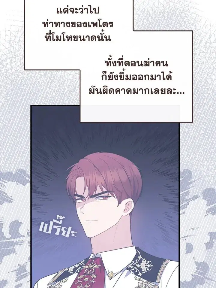 A Princess Who Reads Fortune ตอนที่ 47 หน้า 36