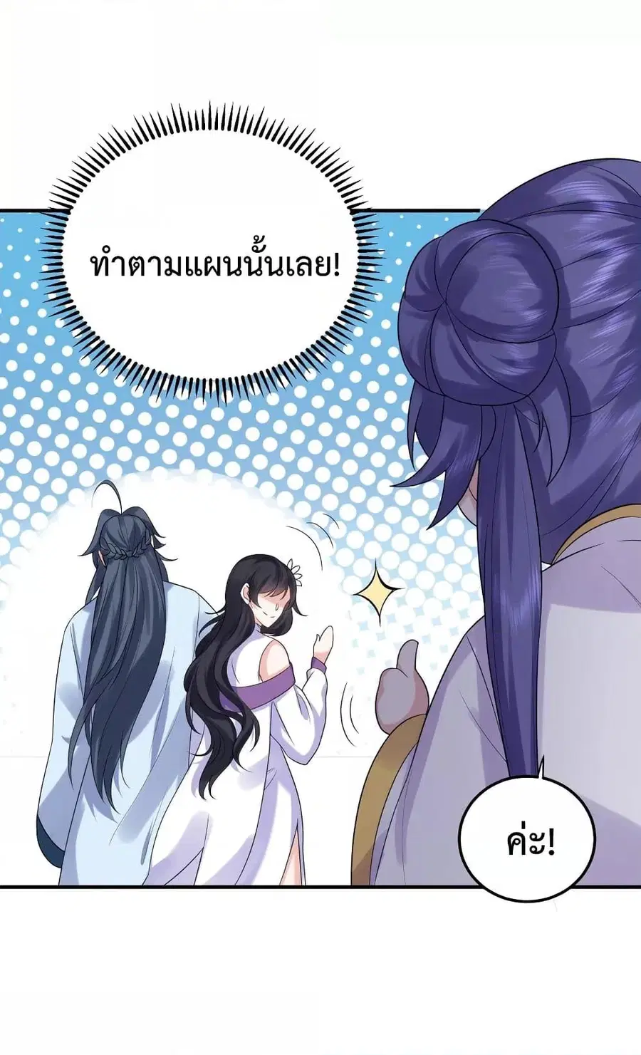 Am I Invincible ตอนที่ 89 หน้า 5