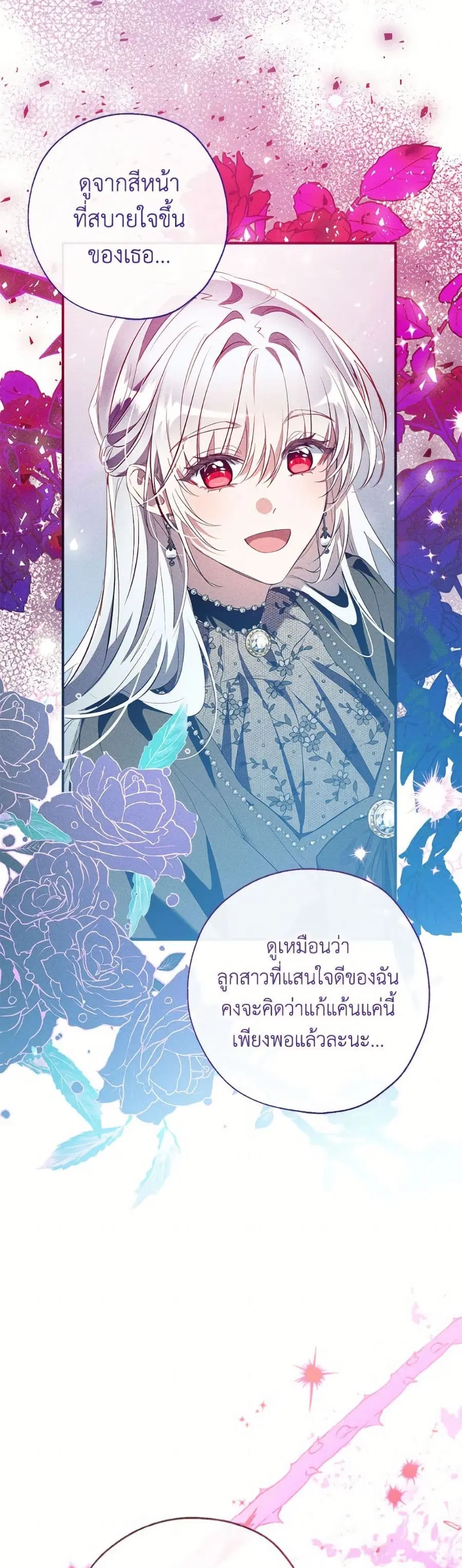 Can We Become a Family? ตอนที่ 148 หน้า 47