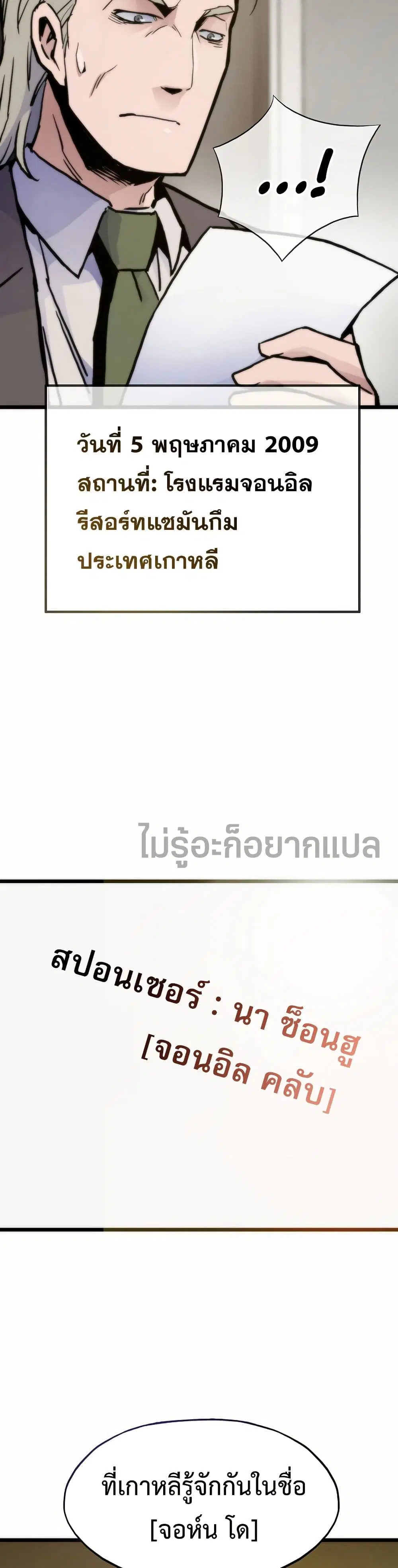 Past Life Returner ตอนที่ 60 หน้า 22