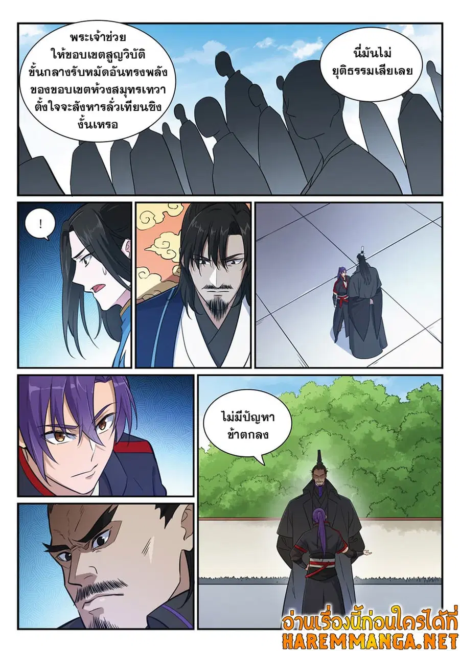 Bailian Chengshen ตอนที่ 394 หน้า 5