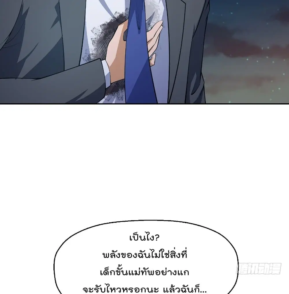 Master Cultivation Return ตอนที่ 242 หน้า 6