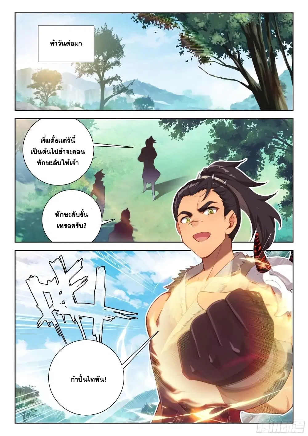Douluo Dalu IV: Zhongji Douluo ตอนที่ 341 หน้า 15
