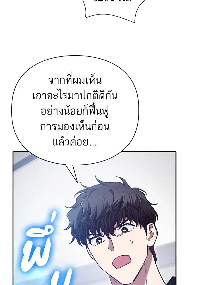 The S-Classes That I Raised (My S-Class Hunters) ตอนที่ 137 หน้า 113