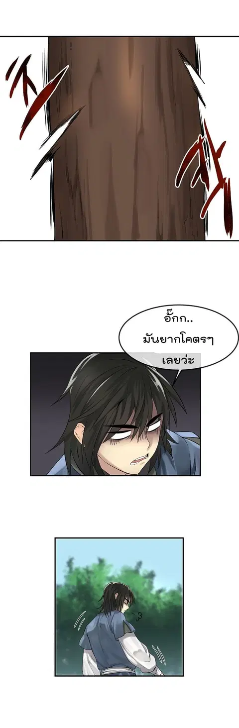 Volcanic Age ตอนที่ 31 หน้า 5