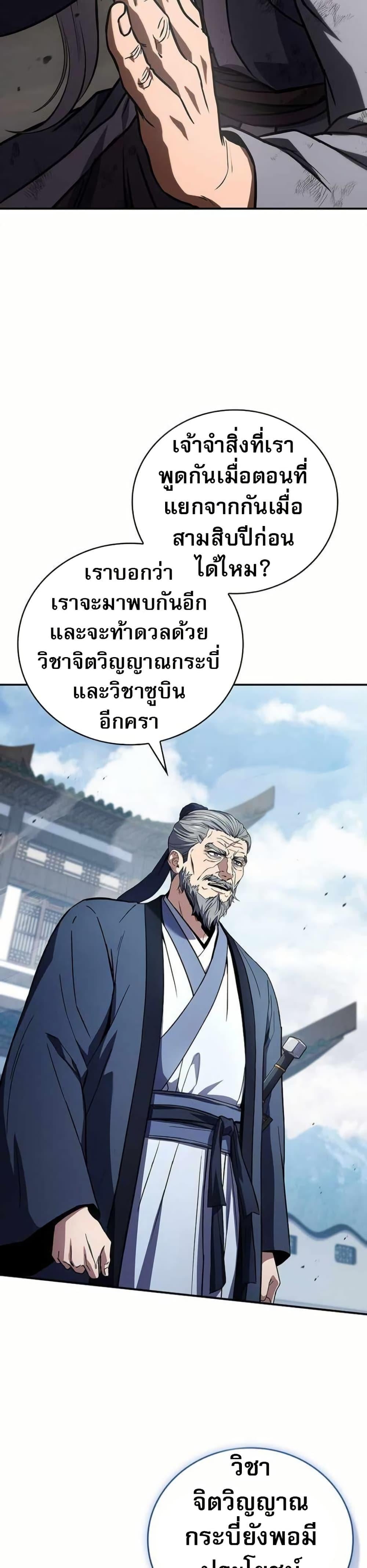 Reincarnated Escort Warrior ตอนที่ 121 หน้า 20
