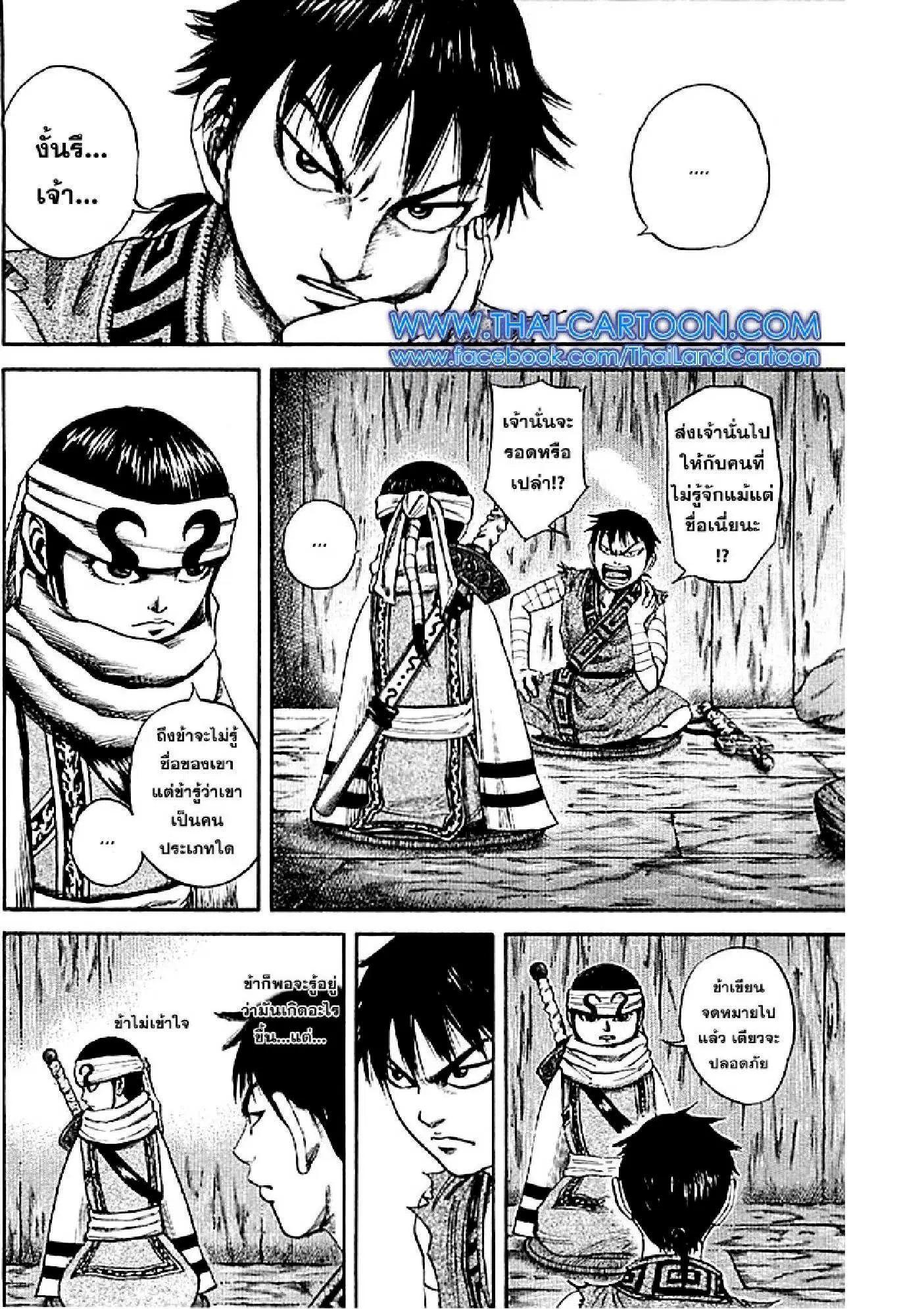 Kingdom ตอนที่ 102 หน้า 8