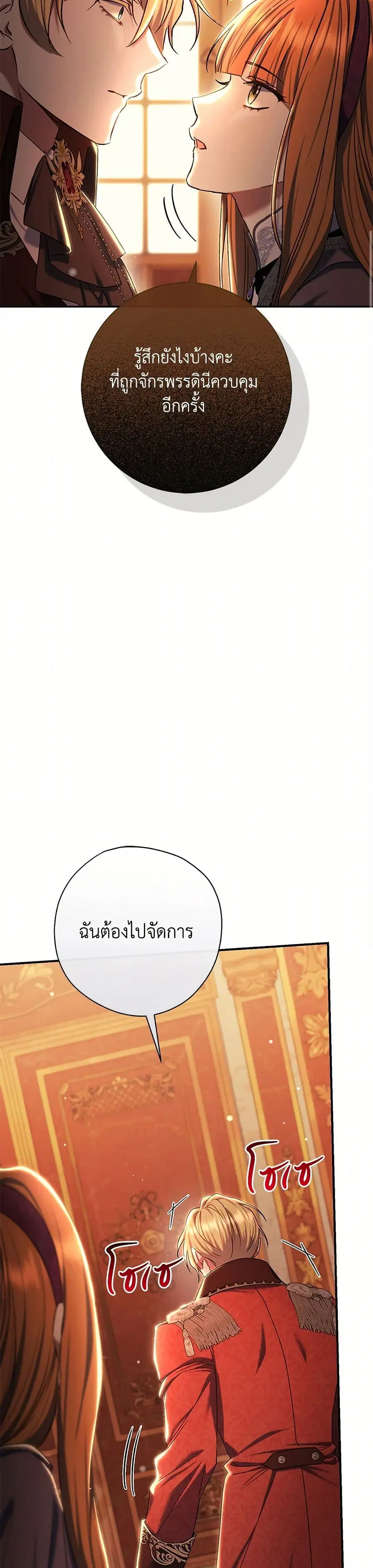 The Villain’s Match Is Too Perfect – คู่ดูตัวของนางร้ายเพอร์เฟกต์เกินไป ตอนที่ 83 หน้า 22