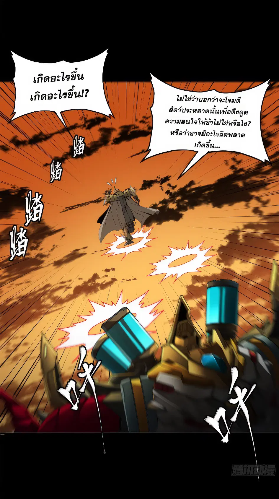 Legend of Star General ตอนที่ 169 หน้า 33