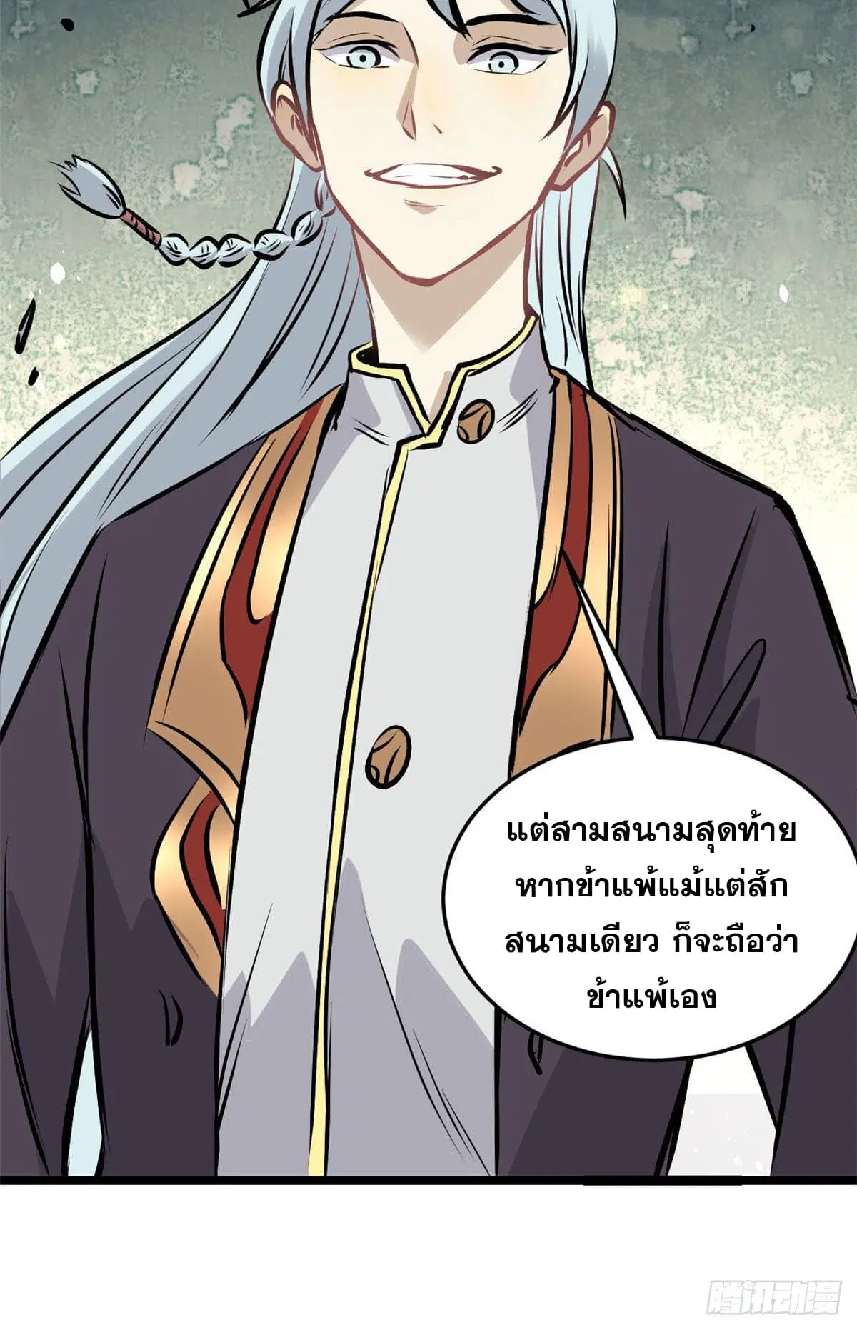 All Hail the Sect Leader ตอนที่ 90 หน้า 49