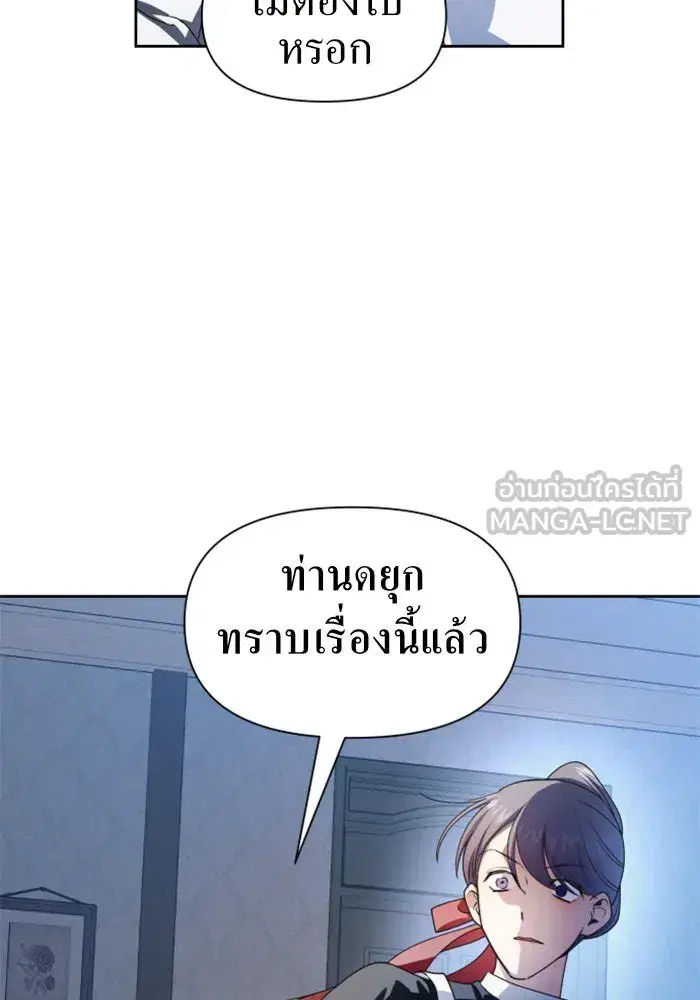 Your Throne ตอนที่ 68 หน้า 87