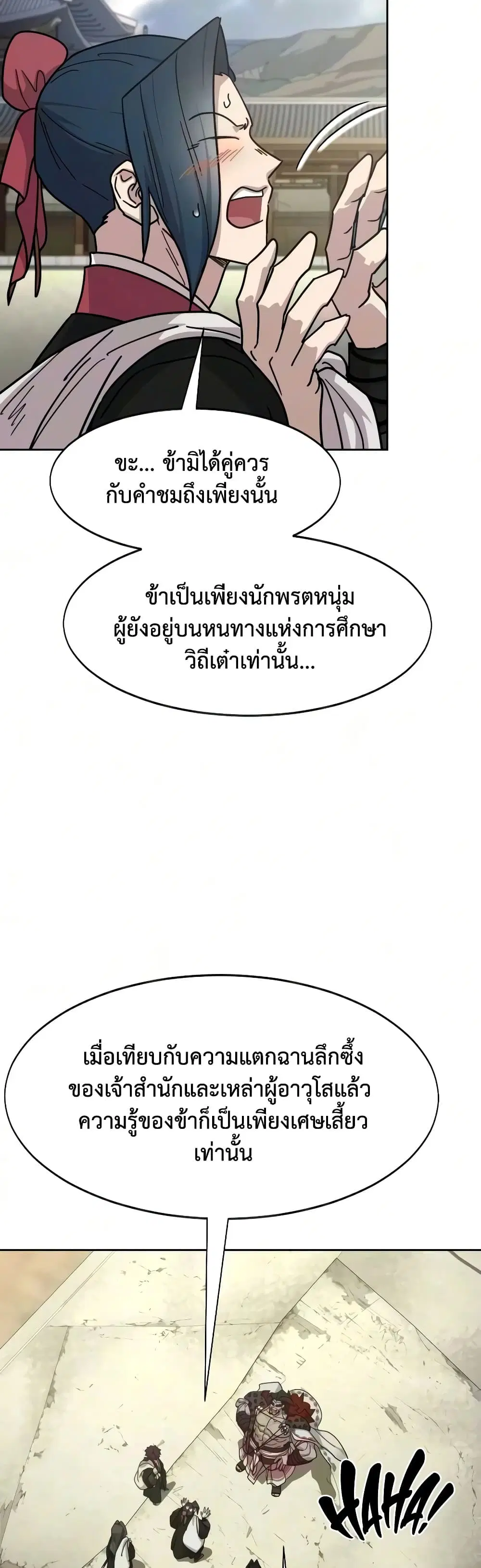 Return of the Mount Hua Sect ตอนที่ 171 หน้า 5