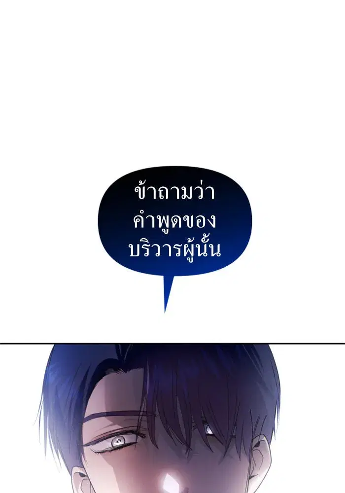 Your Throne ตอนที่ 70 หน้า 74