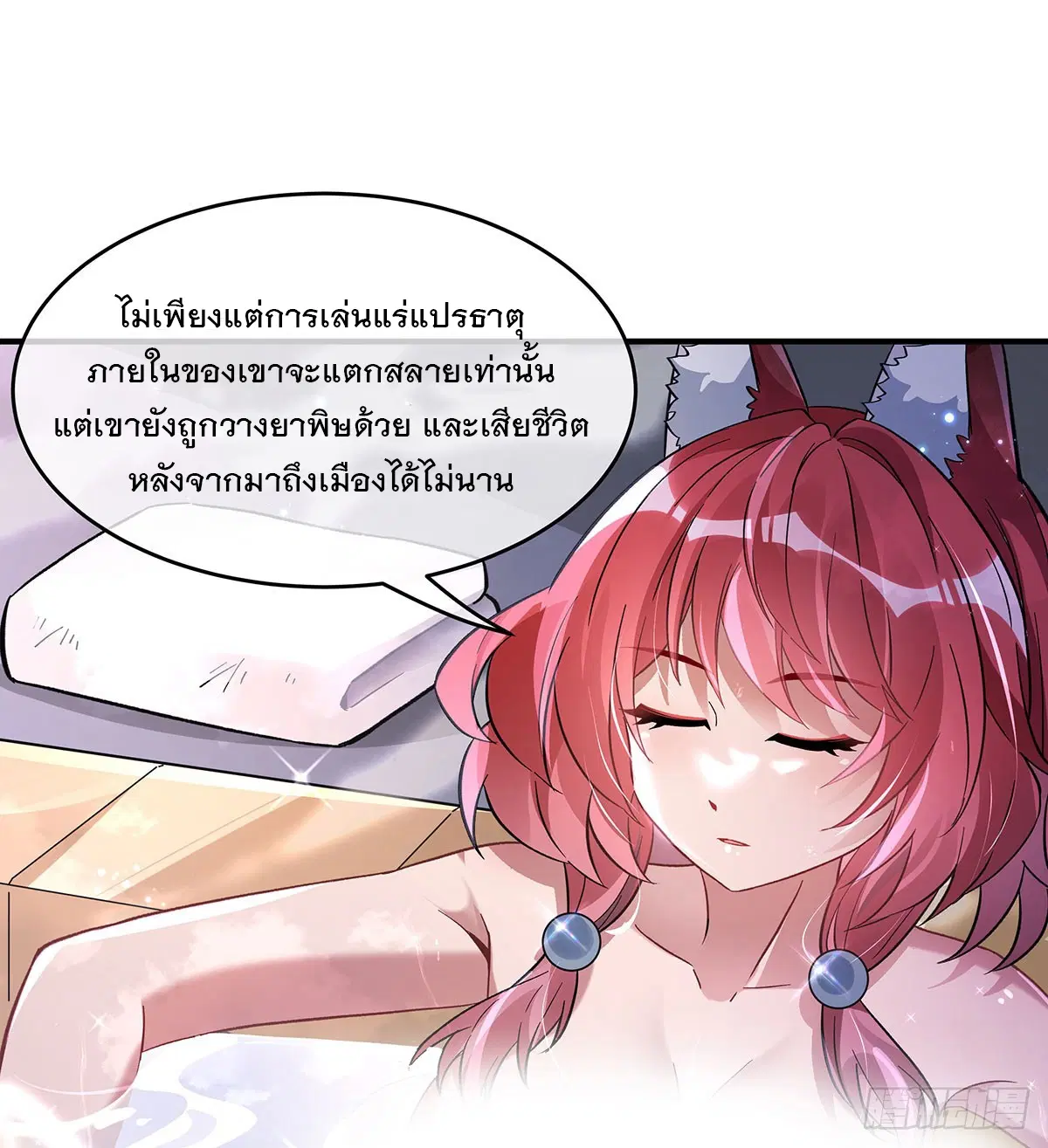 My Female Disciples are all Future Masters of the Heavens ตอนที่ 209 หน้า 32