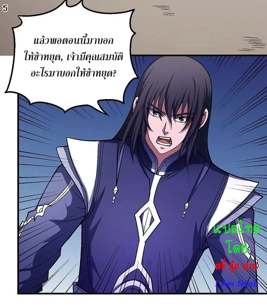 God of Martial Arts ตอนที่ 372 หน้า 6