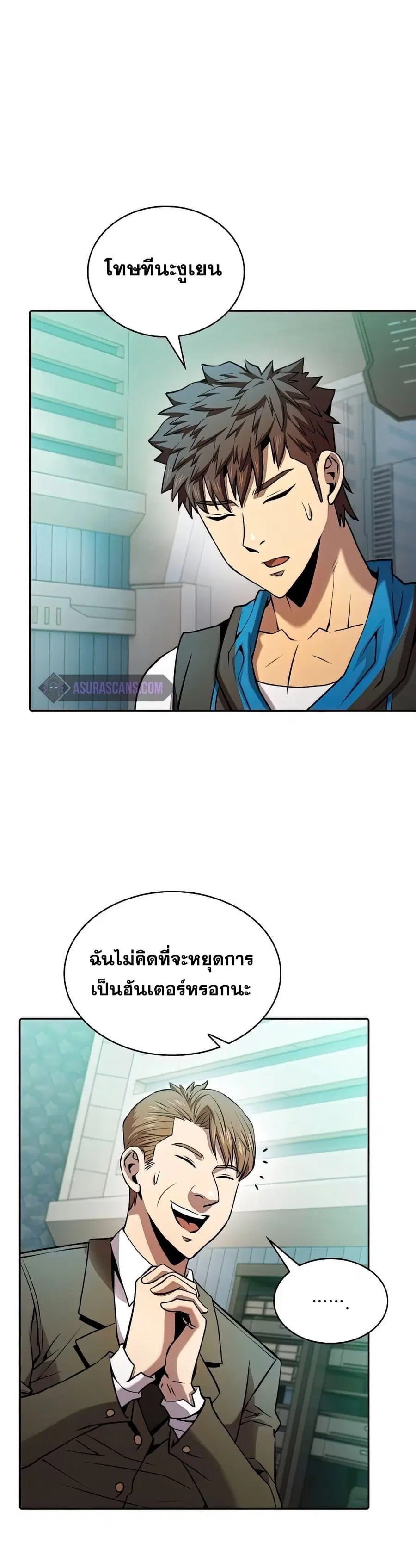 The Constellation That Returned From Hell ตอนที่ 93 หน้า 32