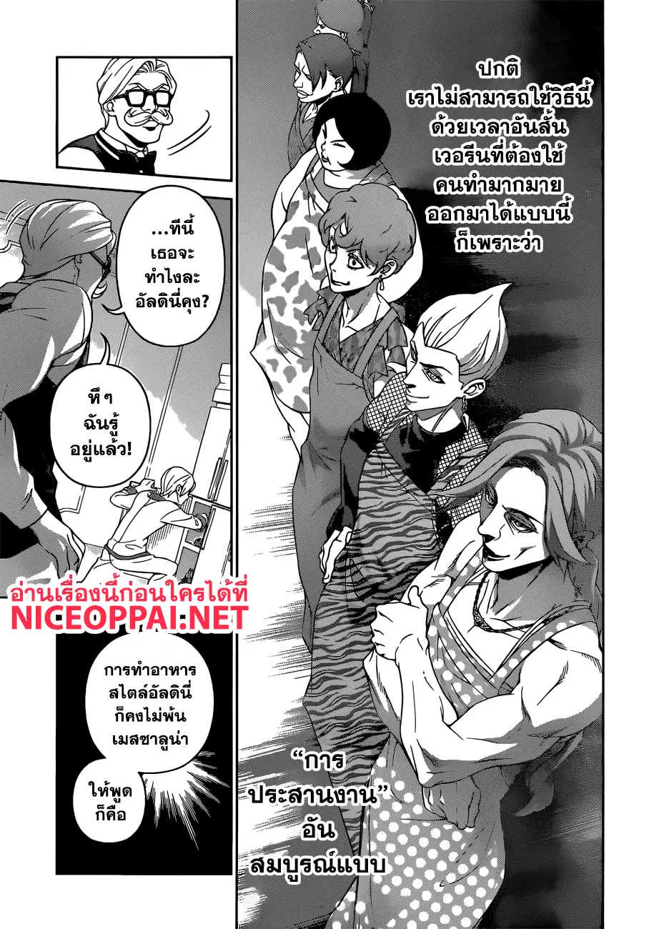 Shokugeki no Soma ตอนที่ 298 หน้า 13