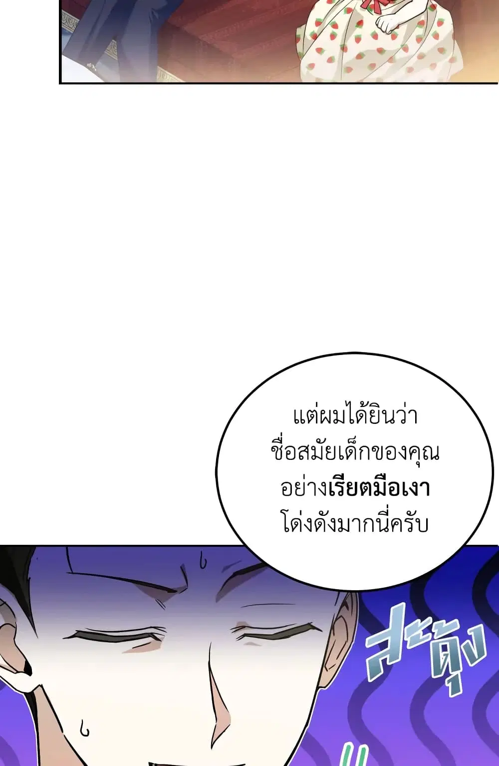 The Wicked Little Princess ตอนที่ 72 หน้า 39