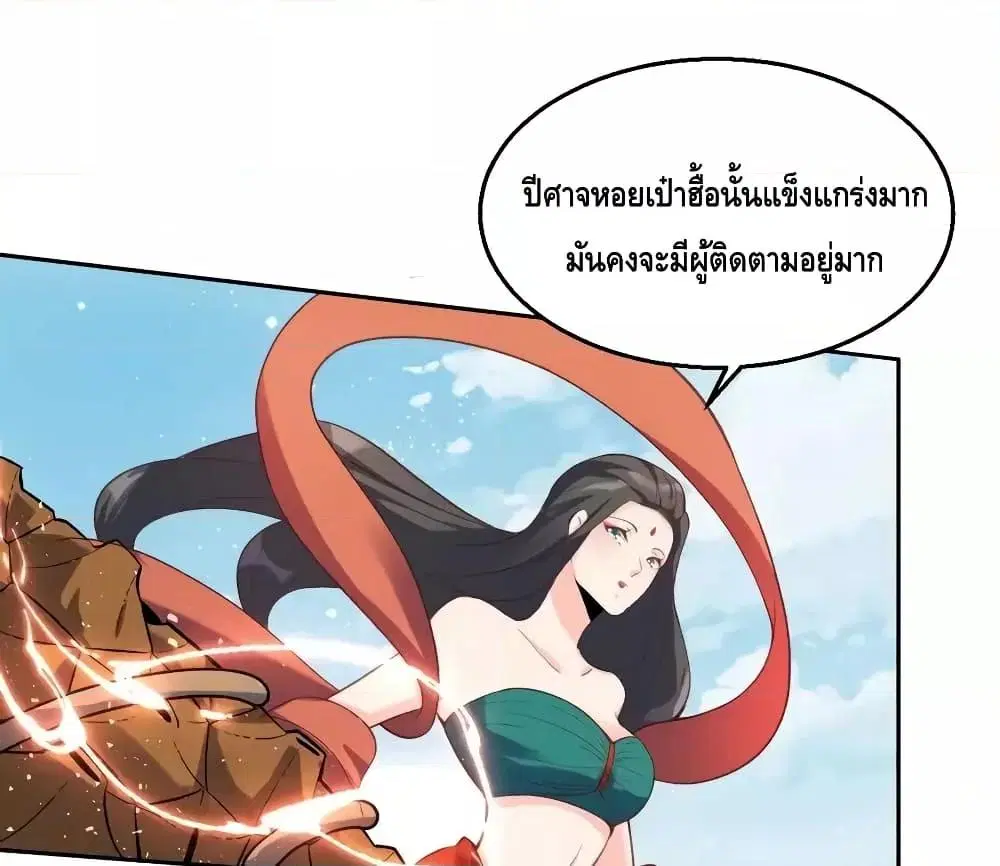 It Turns Out That I Am A Big Cultivator ตอนที่ 62 หน้า 36