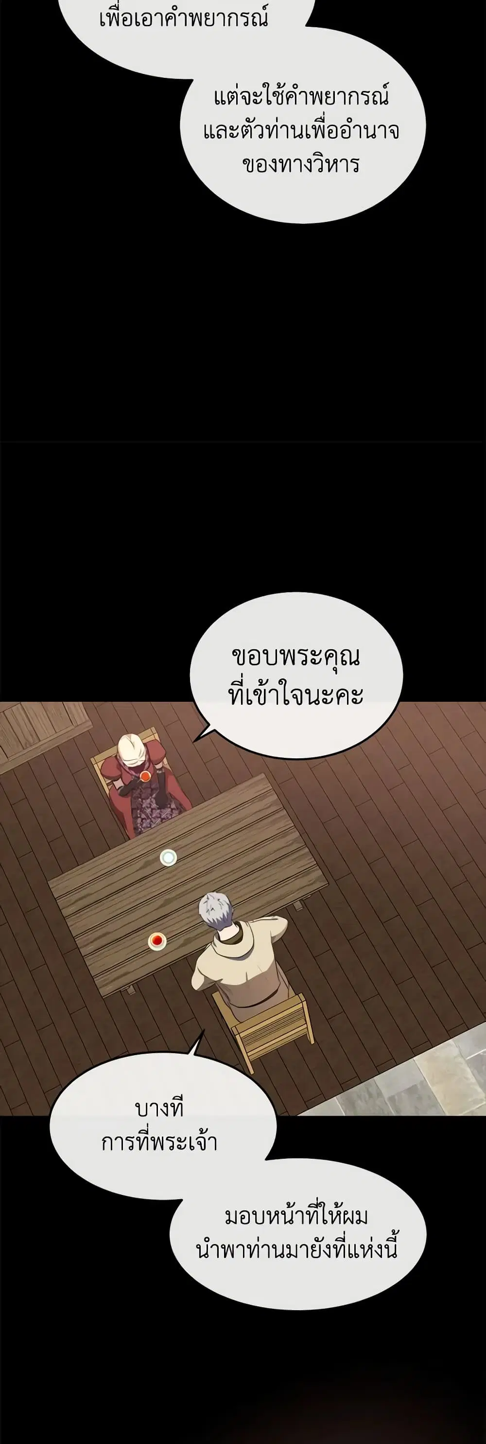 The Villainess Lives Again ตอนที่ 101 หน้า 22