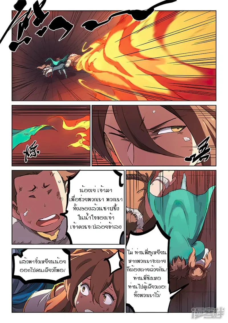 Star Martial God Techniquer ตอนที่ 228 หน้า 8
