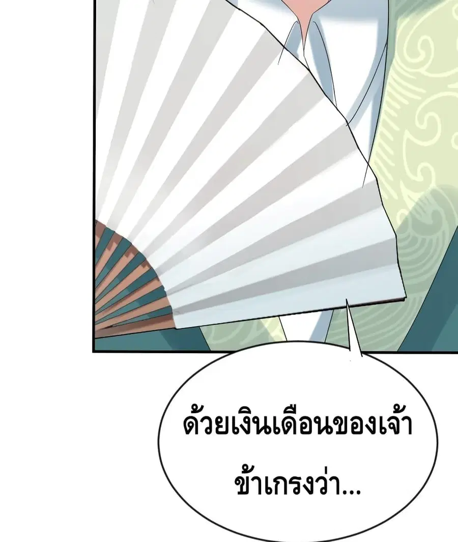 Am I Invincible ตอนที่ 112 หน้า 20