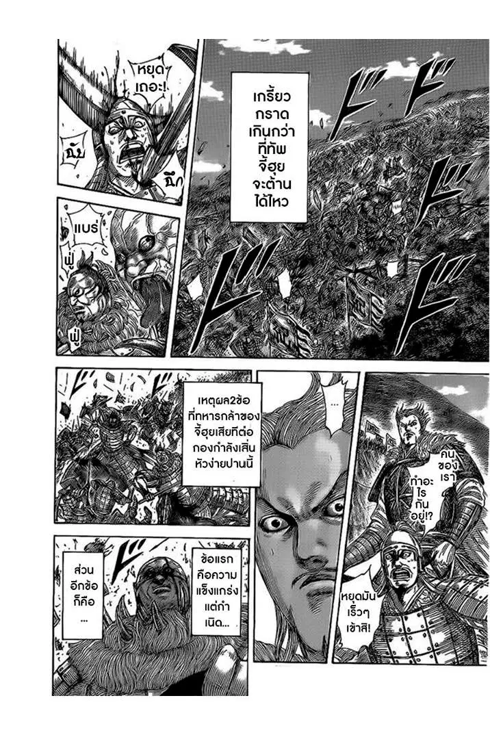 Kingdom ตอนที่ 466 หน้า 6