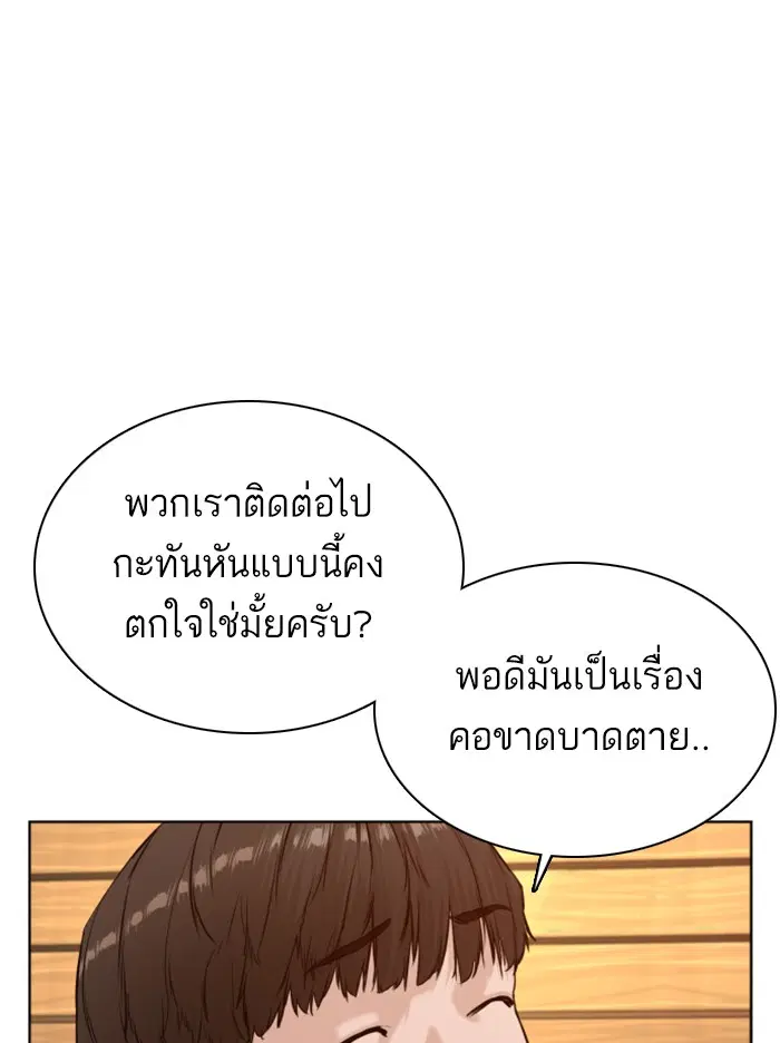 How to Fight ตอนที่ 80 หน้า 146