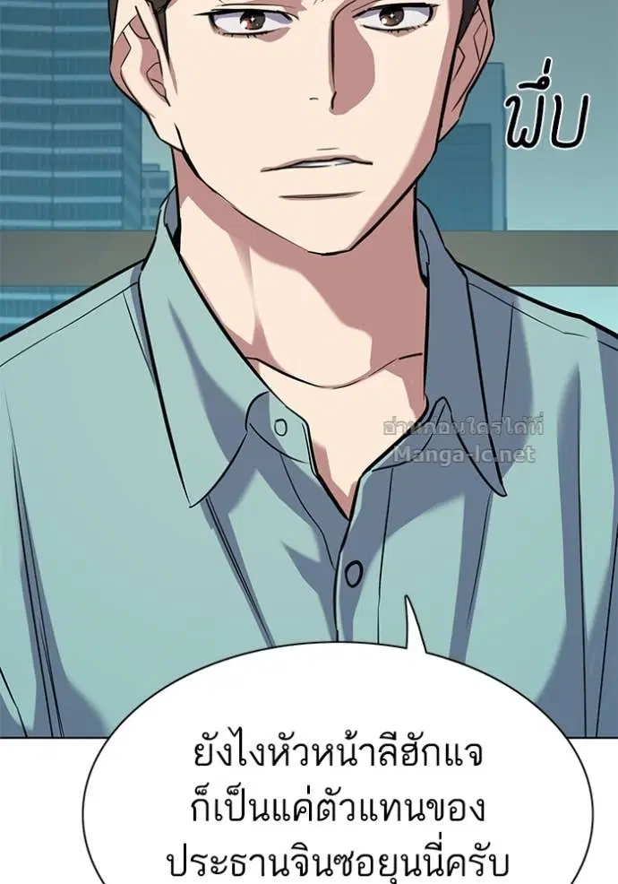 Reborn Rich ตอนที่ 109 หน้า 138