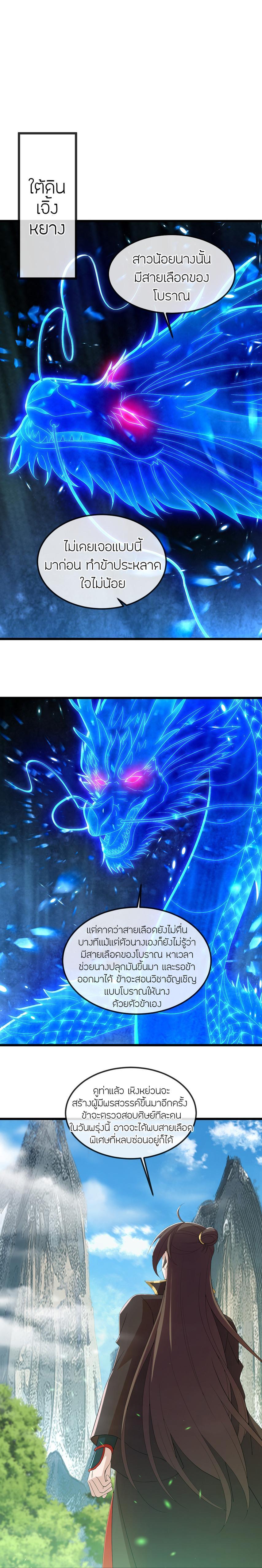 Banished Disciple’s Counterattack ราชาอมตะผู้ถูกขับไล่ ตอนที่ 503 หน้า 19