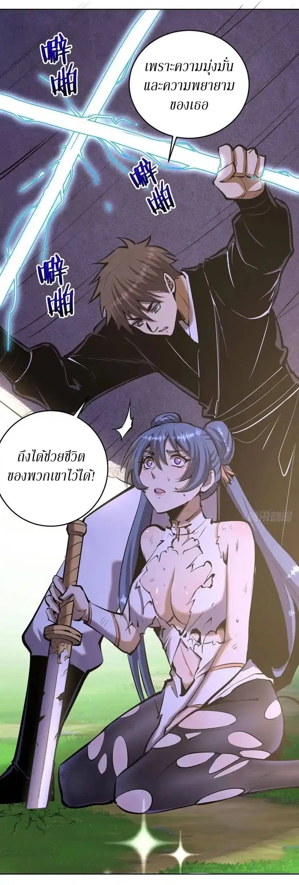 King Star Emperor ตอนที่ 100 หน้า 6