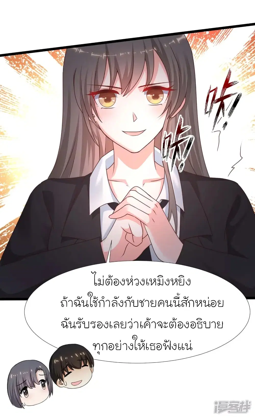 The Strongest Peach Blossom ตอนที่ 224 หน้า 36