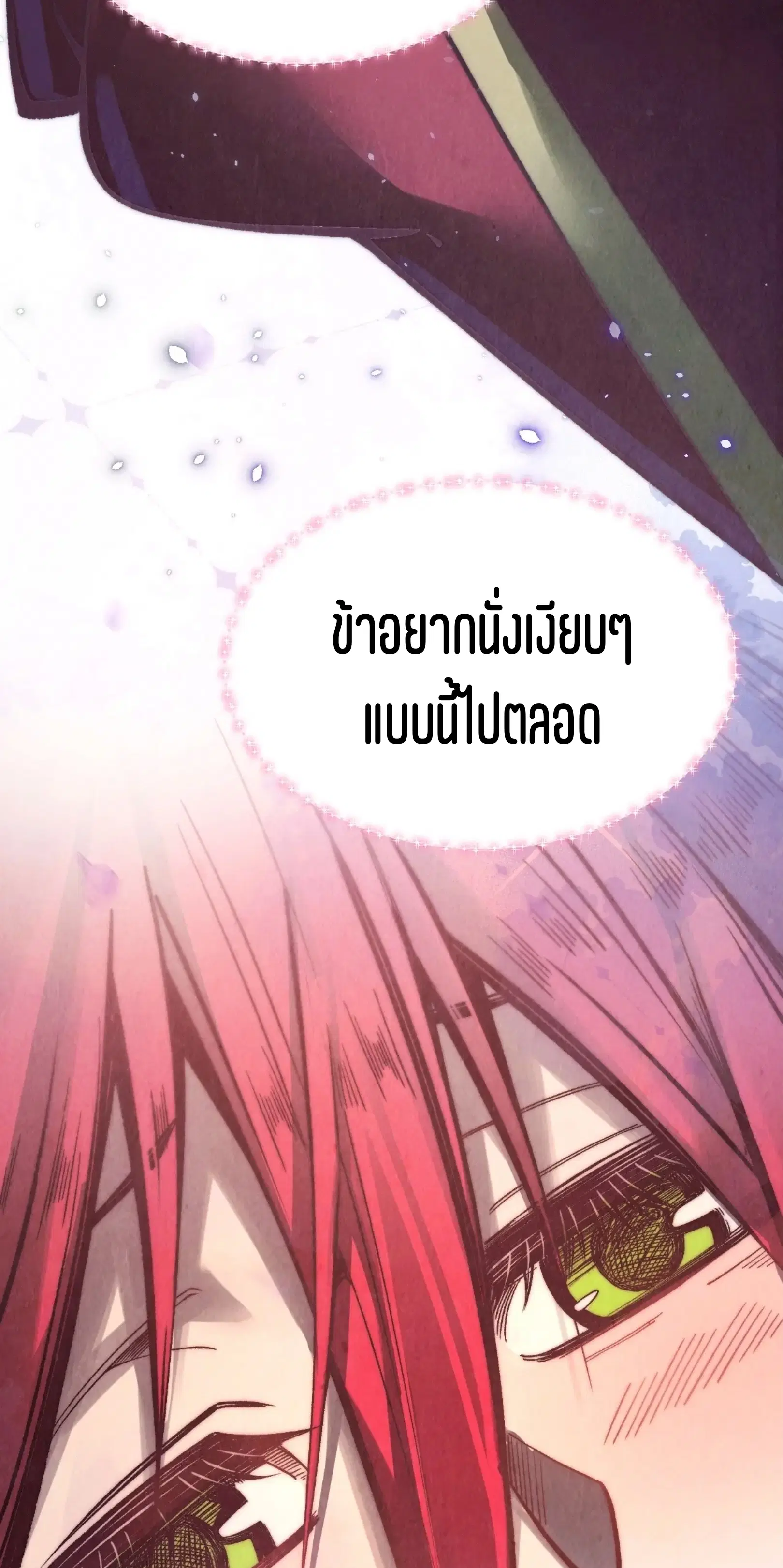 The Eternal Supreme ตอนที่ 322 หน้า 60