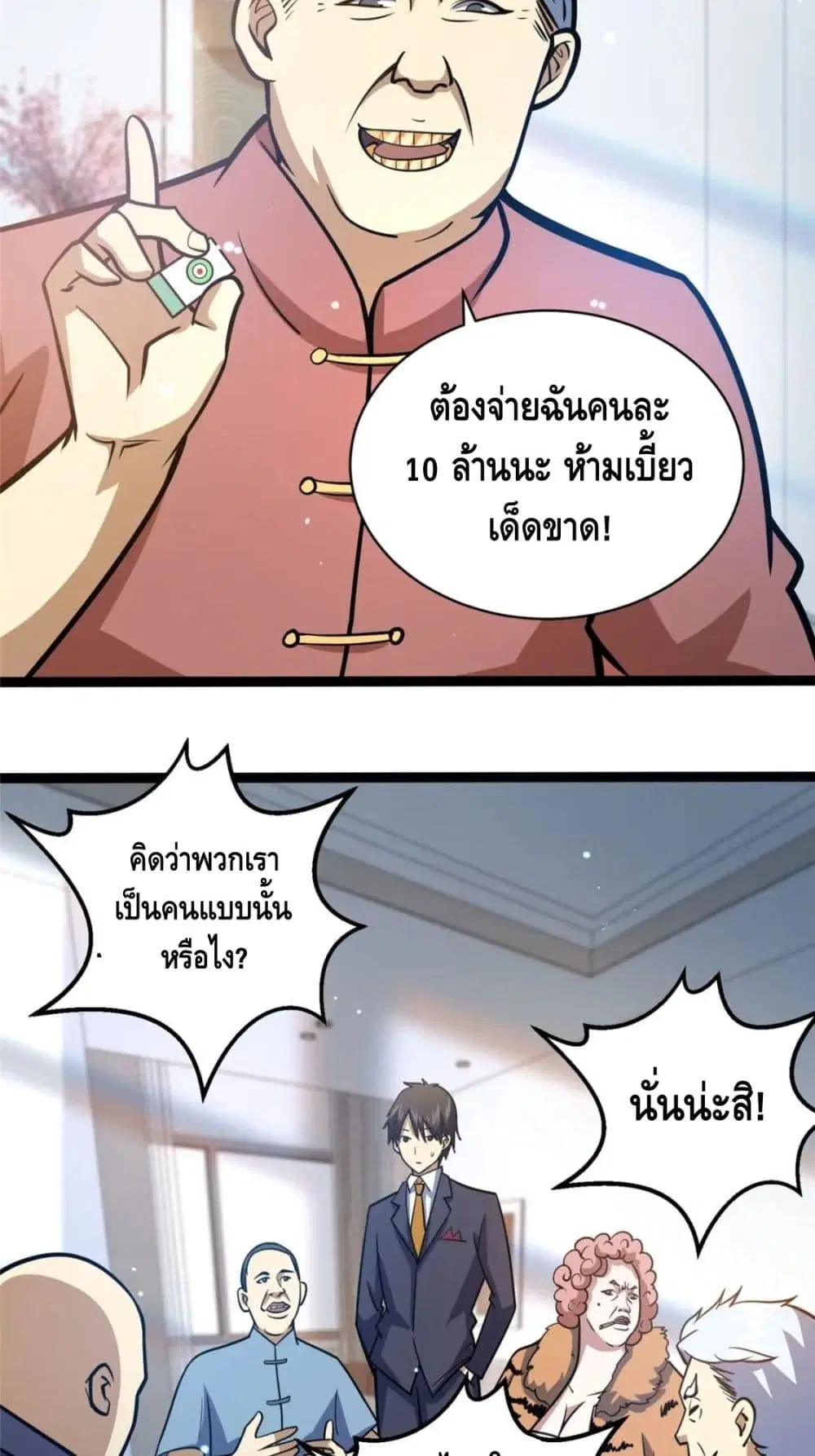 The Best Medical god in the city ตอนที่ 47 หน้า 11