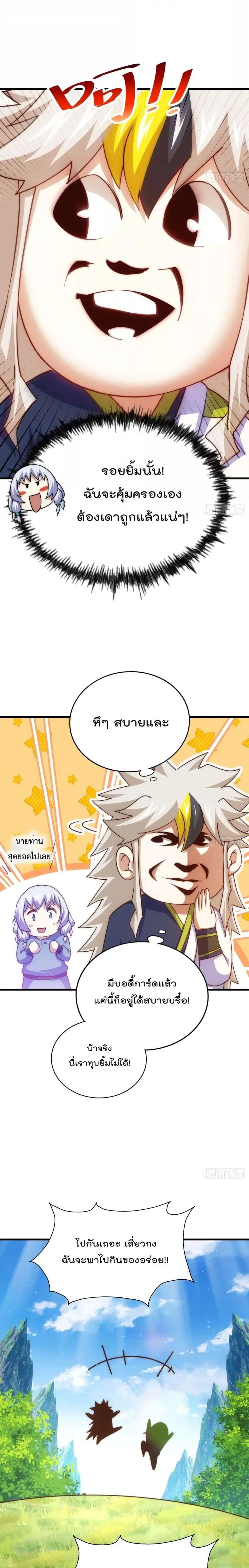 Who is your Daddy ตอนที่ 204 หน้า 28