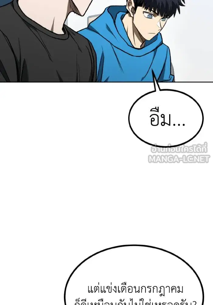 King of the Octagon ตอนที่ 109 หน้า 36