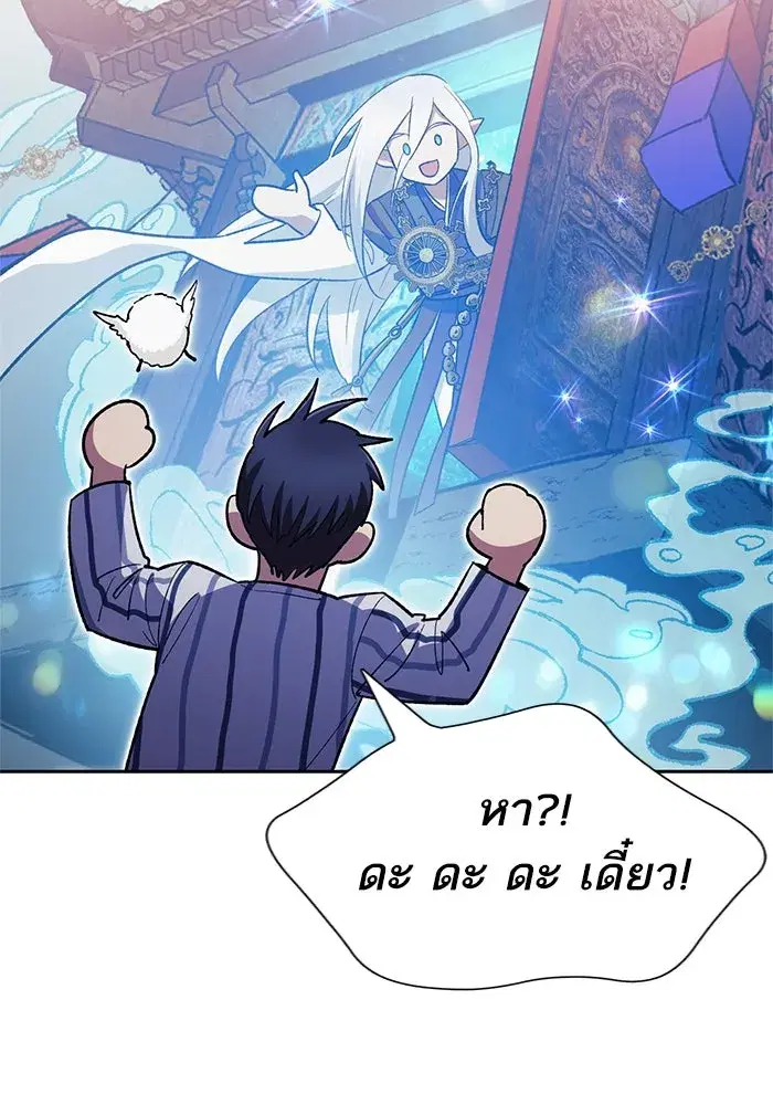 The S-Classes That I Raised (My S-Class Hunters) ตอนที่ 67 หน้า 103