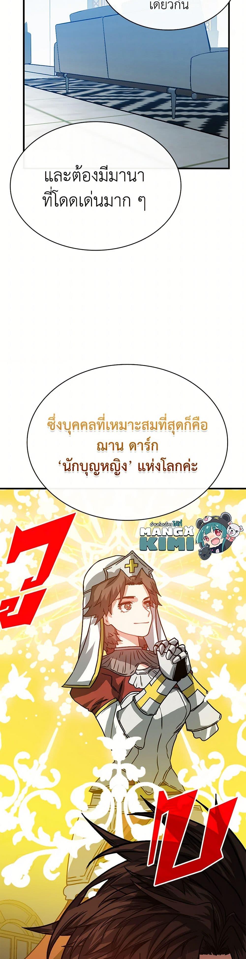 SSS-Class Gacha Hunter ตอนที่ 101 หน้า 30