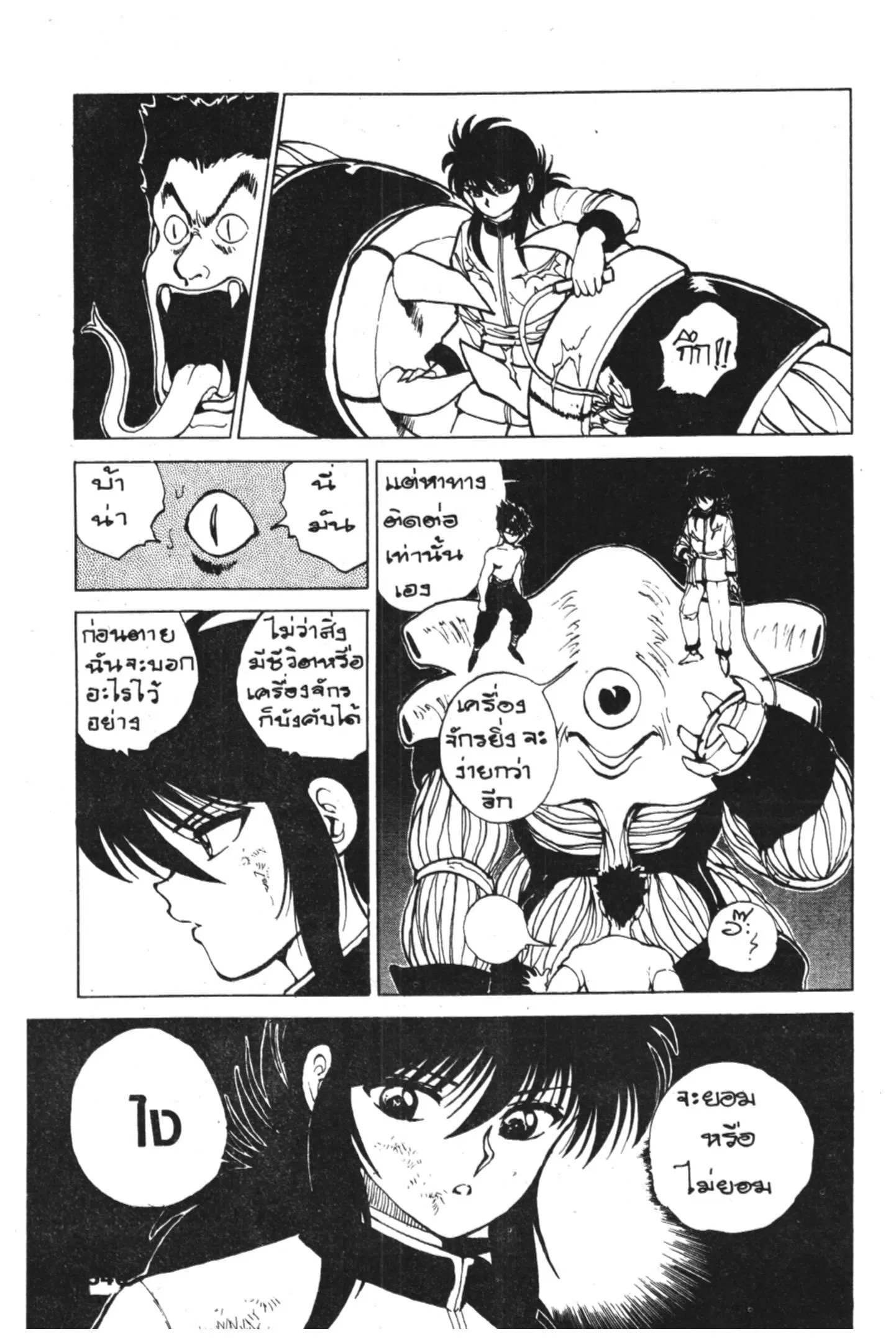 Yu Yu Hakusho ตอนที่ 60 หน้า 7