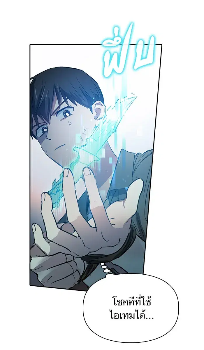 The S-Classes That I Raised (My S-Class Hunters) ตอนที่ 38 หน้า 11