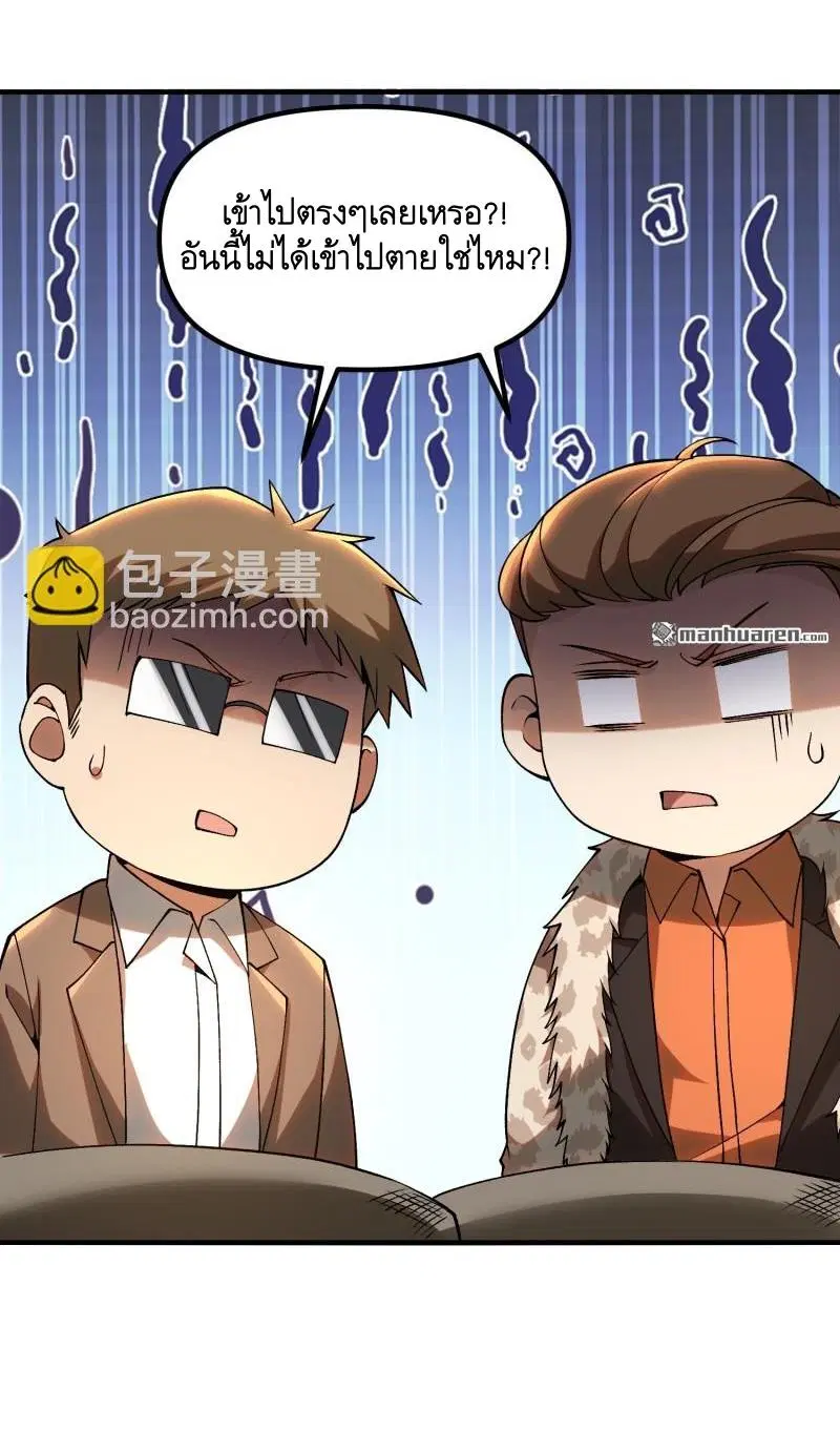 The First Order ตอนที่ 385 หน้า 30