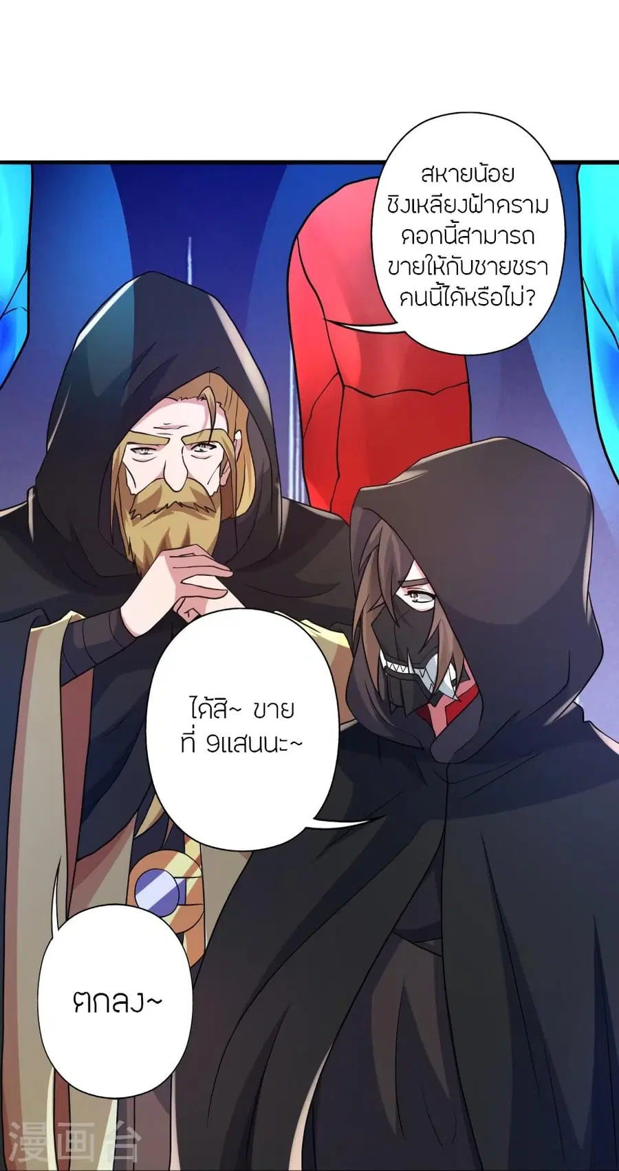 Banished Disciple’s Counterattack ราชาอมตะผู้ถูกขับไล่ ตอนที่ 351 หน้า 75