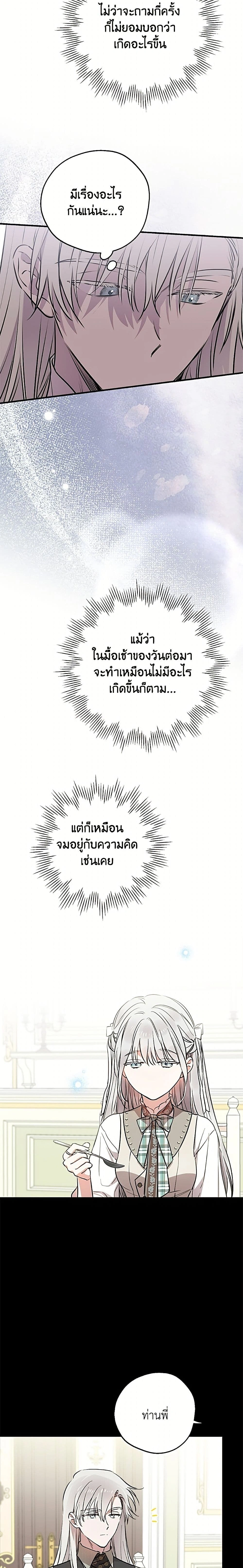 The Strongest Characters in the World are Obsessed With Me – เมื่อผู้ที่แข็งแกร่งที่สุดในโลกนี้ต่างมารุมรักฉัน ตอนที่ 143 หน้า 16