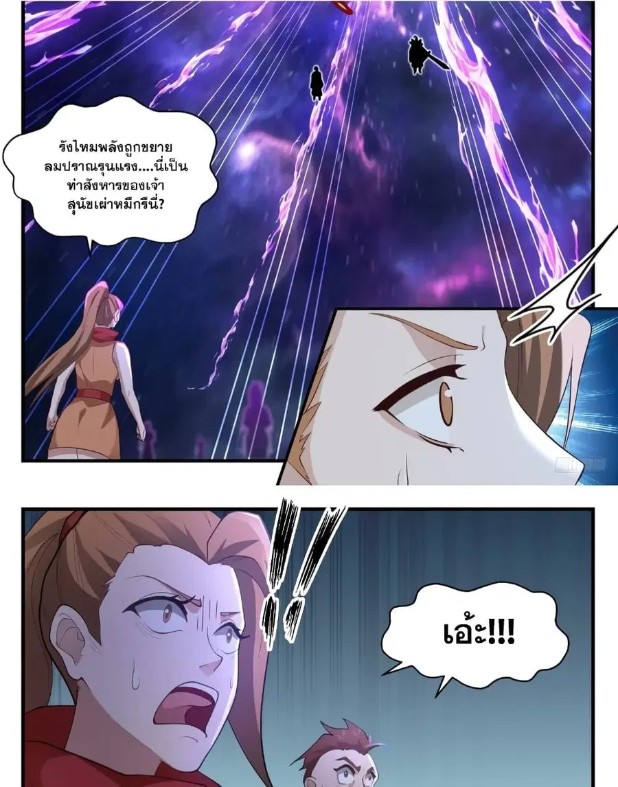 Martial Peak ตอนที่ 3550 หน้า 11