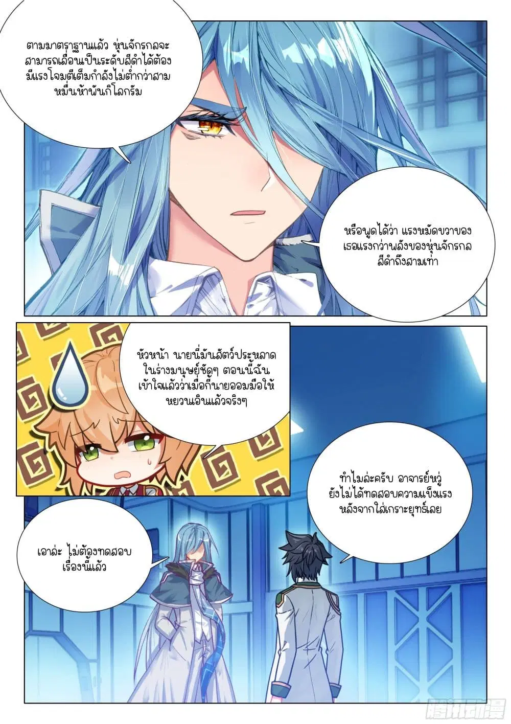 Douluo Dalu III: Longwang Chuanshuo ตอนที่ 391 หน้า 2