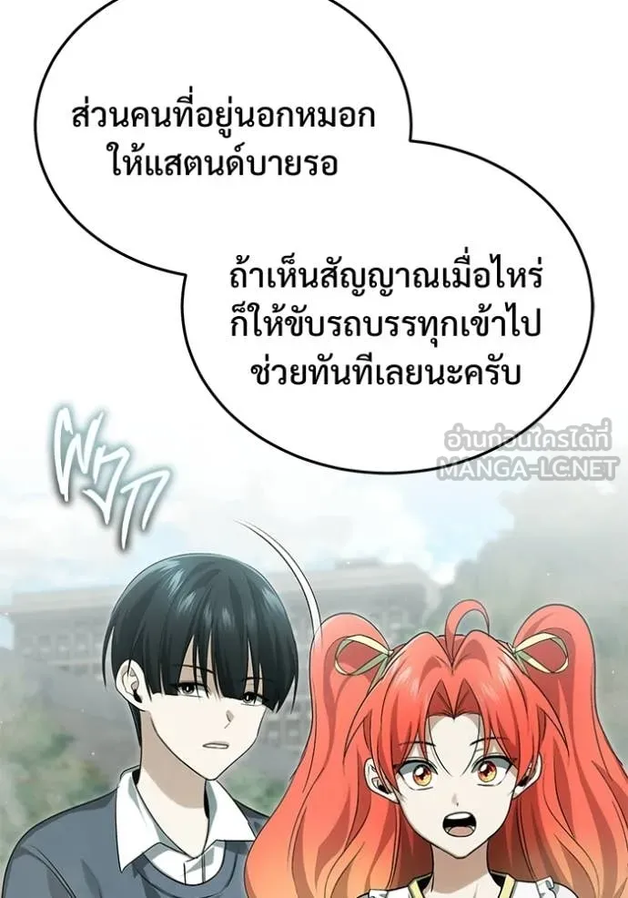 Regressor’s Life After Retirement ตอนที่ 95 หน้า 9