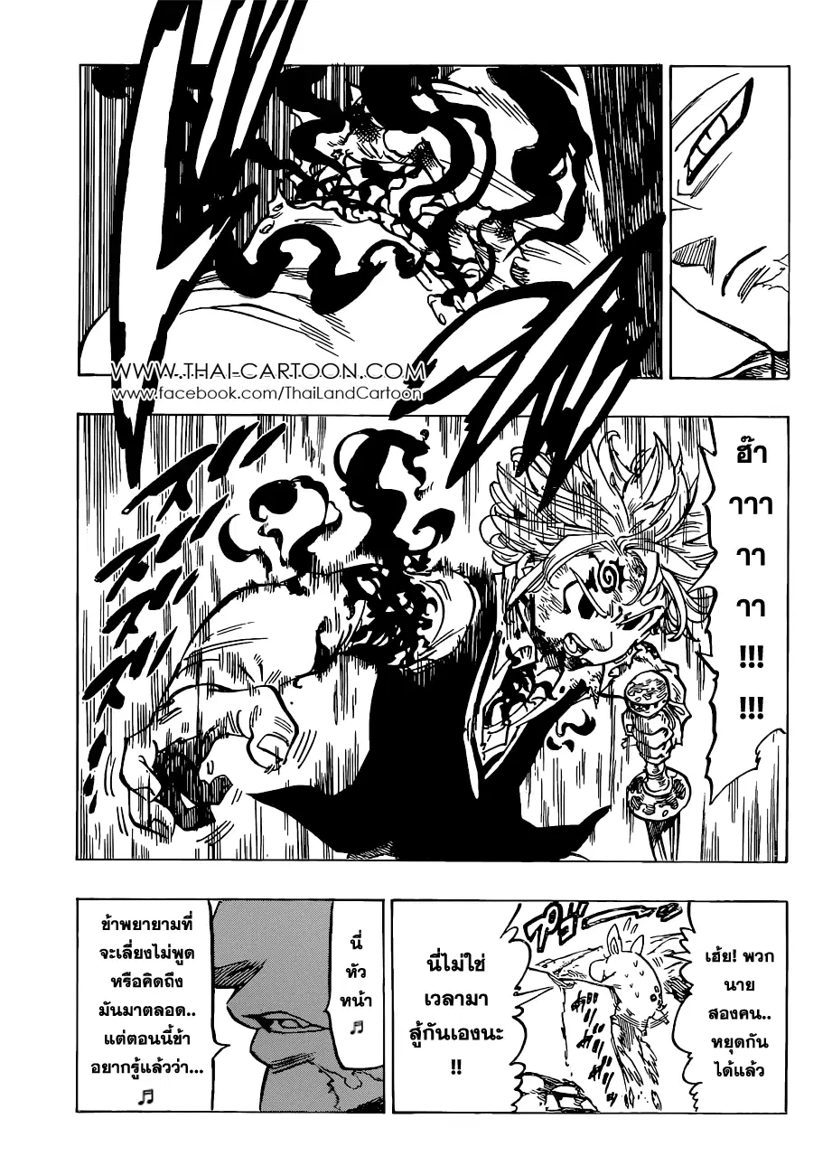 Nanatsu no Taizai ตอนที่ 87 หน้า 11