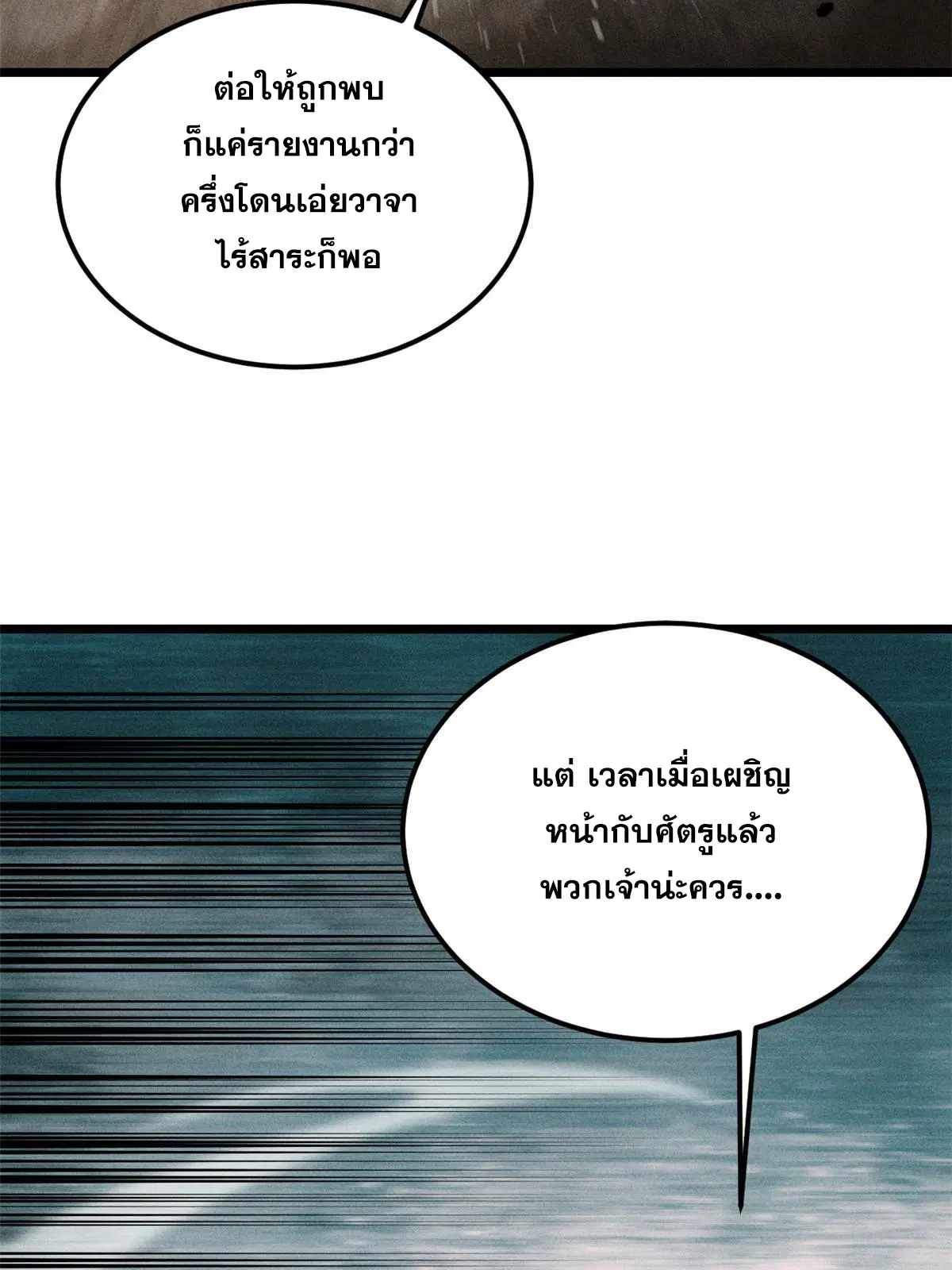 All Hail the Sect Leader ตอนที่ 226 หน้า 68