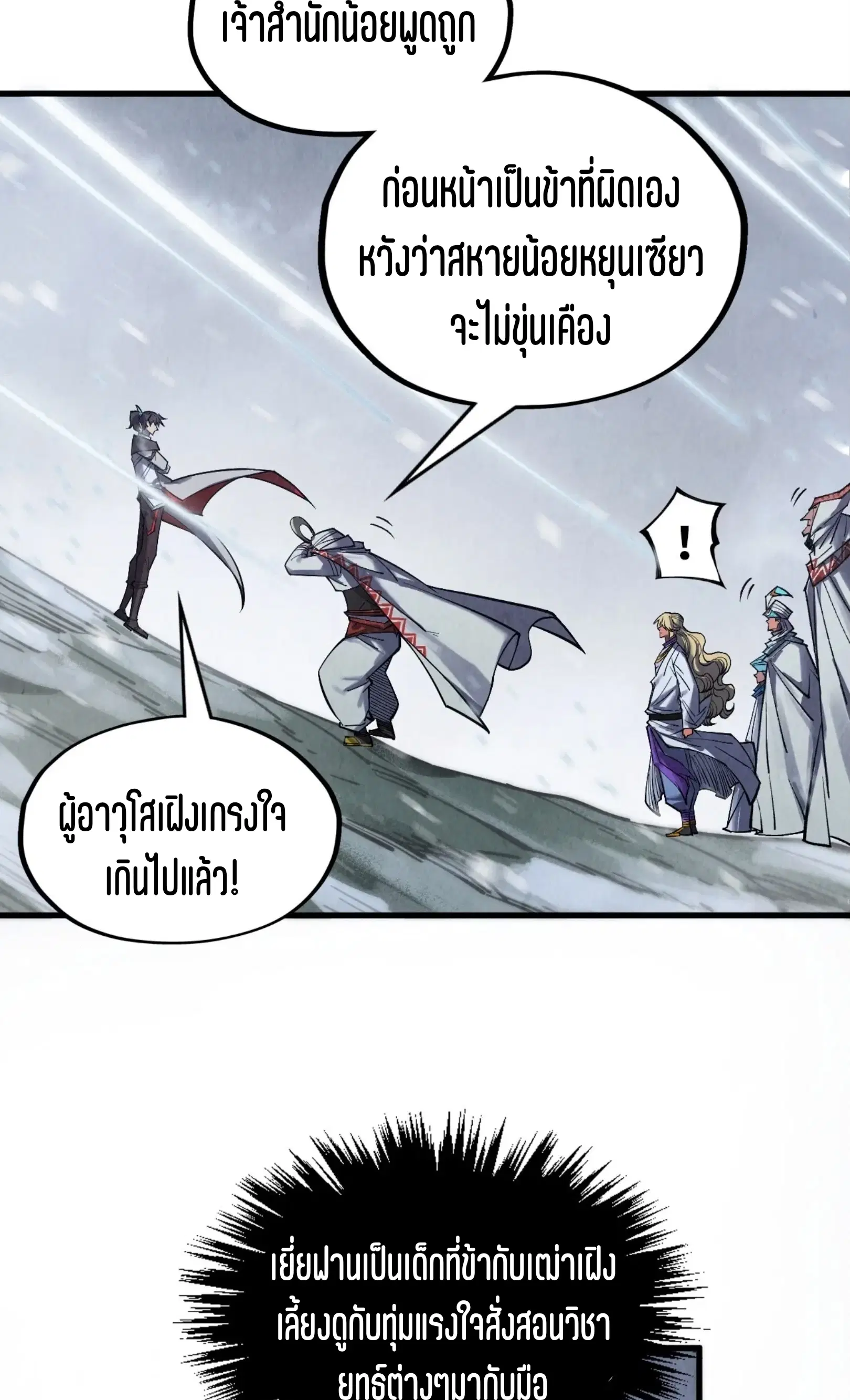 The Eternal Supreme ตอนที่ 331 หน้า 35