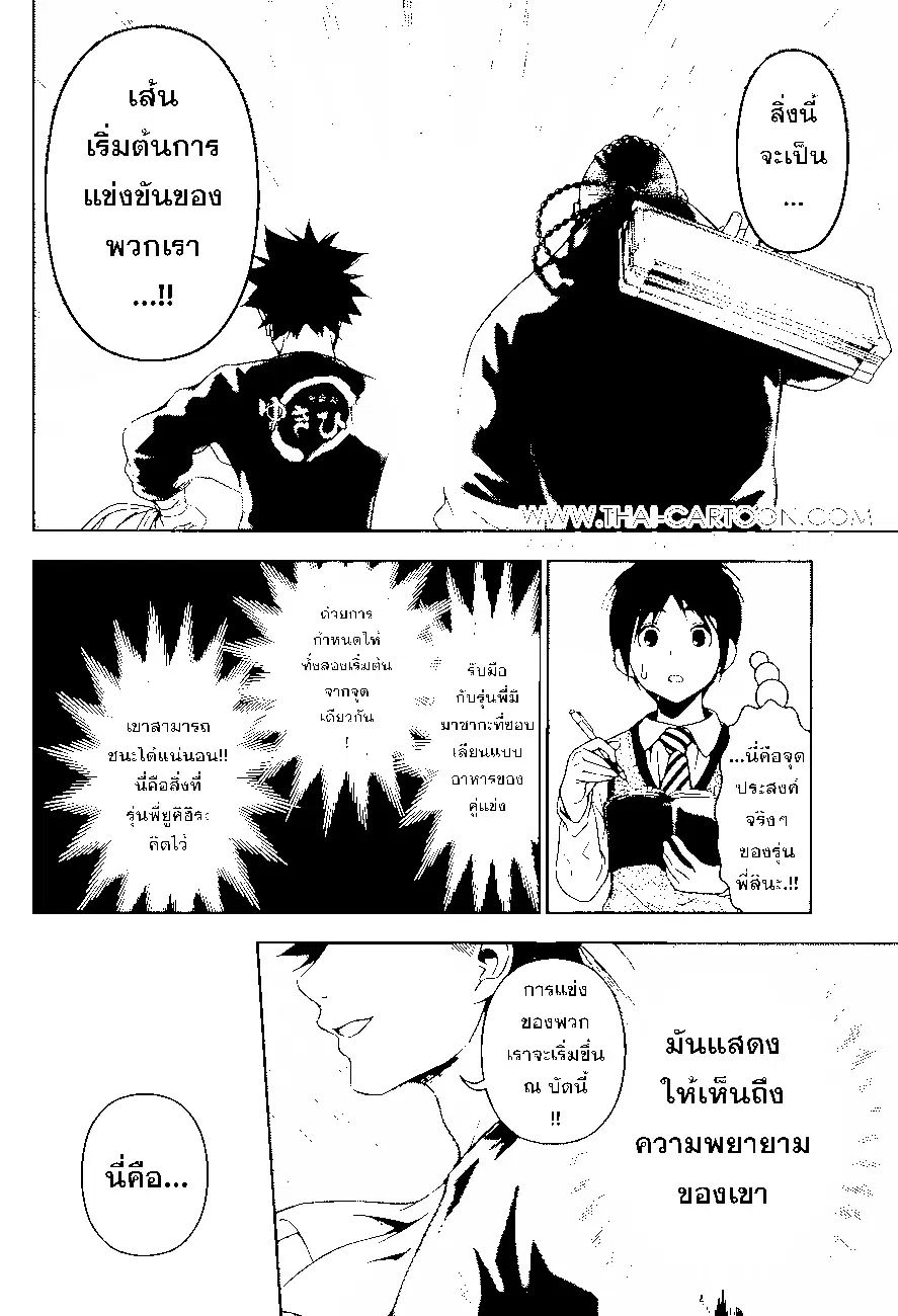 Shokugeki no Soma ตอนที่ 82 หน้า 18